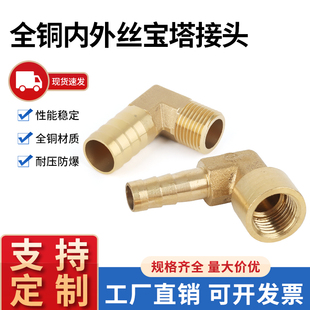 直角铜外丝宝塔接头内丝弯头宝塔弯头软管皮管气管接头2分3分4分6