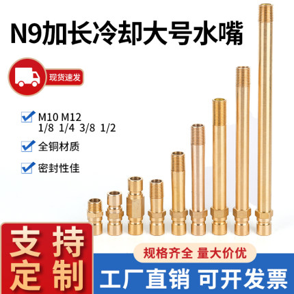 N9模具铜水嘴快速接头DME美式快插大号公头加长水管 1/81/43/81/2