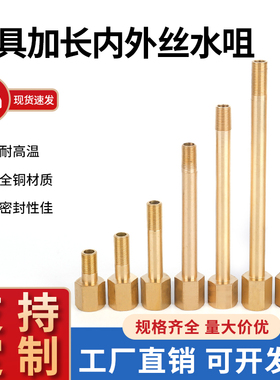 模具加长内外丝牙水咀铜水嘴铜转接铜水管连接杆快速接头1/8 1/4