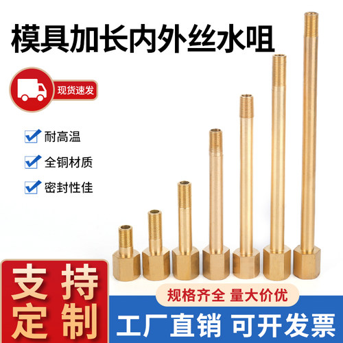 内外牙铜水嘴加长铜水管模具接头