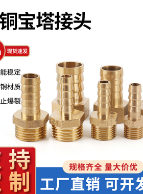 全铜宝塔接头内外丝煤天燃气格林快插软管水管接头转螺纹接口配件