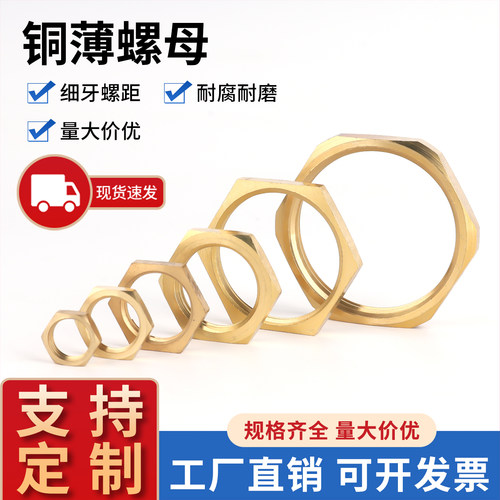 铜薄螺母六角并圈薄片并帽根母