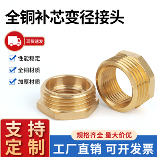 全铜补芯3分4分1寸2寸2分变M14内外丝变径补申压力表大小头转接头