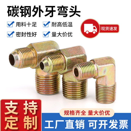 高压液压外丝弯头直角油管接头