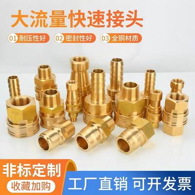 模具大流量开放式黄铜快速接头