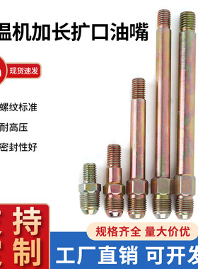 公英美制转接头铁油嘴模温机水管