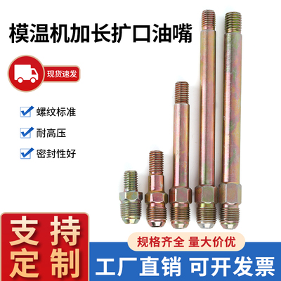 公英美制转接头铁油嘴模温机水管