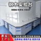 实验室工作台全钢中央理化板边台钢木实验台化学试剂架PP通风橱柜