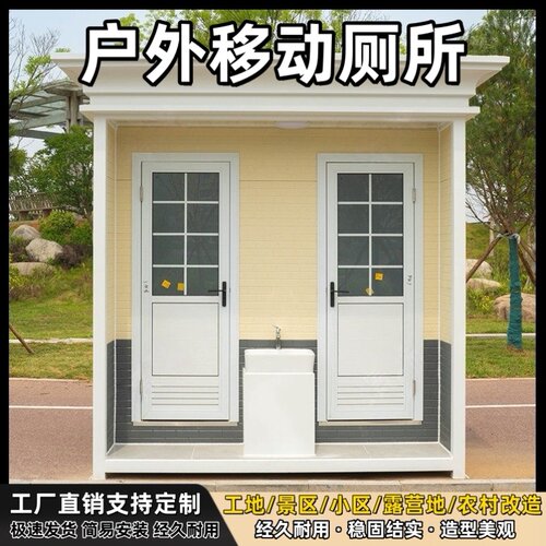 移动厕所户外环保景区公厕豪华卫生间公共厕所生态洗手间厂家直销