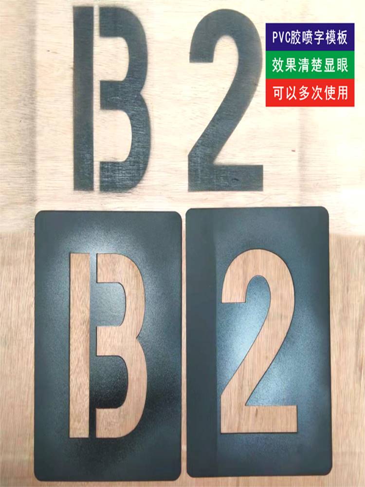 货车车牌放大号喷漆模板PVC塑料镂空数字0-9字母车位编码放大号牌