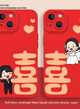 结婚手机壳适用苹果17promax订婚iphone13喜字opporeno12情侣vivox100红色iqooz9喜庆findx7一加ace6/s19/neo