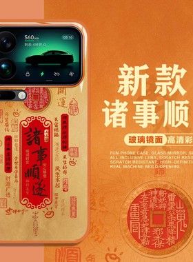 诸事顺遂适用小米15手机壳17ultra红米k80开运note15pro山鬼花钱k90promax顺风顺水14/13/k70e/turbo4pro/k60