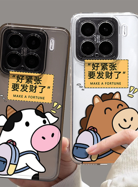 好紧张要发财了适用小米17promax手机壳15红米k80牛马k90打工人note13pro情侣14搞怪k70/turbo5max/k60/civi3
