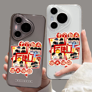 400 x60 300 十个勤天适用华为pura70pro手机壳mate80荣耀500pro后陡门nova15新年magic7周边14 air p40