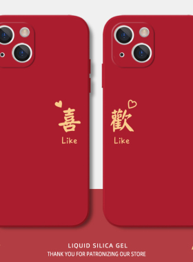 喜欢适用苹果17手机壳iphone16红色华为mate70pro/p80/nova15情侣oppo结婚vivos50小米17荣耀win红米iqoo一加