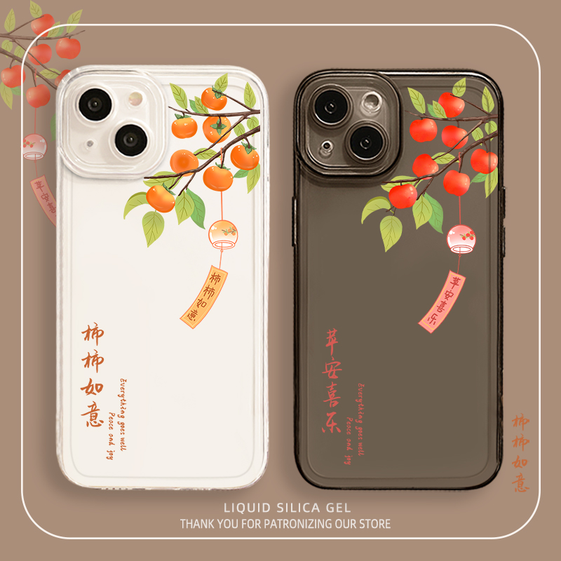 柿柿如意手机壳新年情侣国风平安