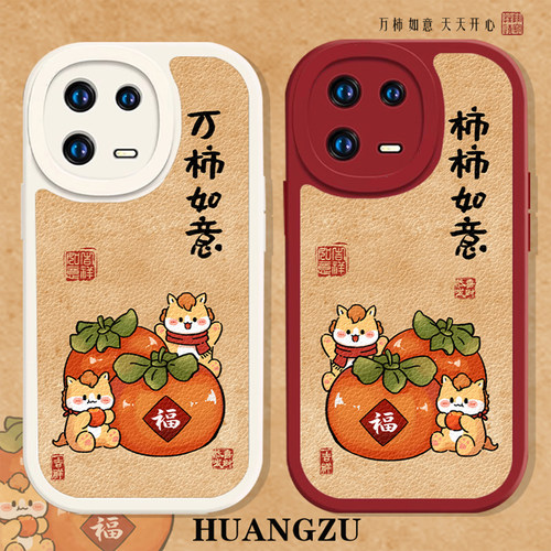 适用柿柿如意手机壳新年情侣马年