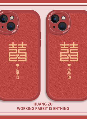 囍字适用苹果17手机壳iphone14结婚华为mate60pro/p70/nova12订婚小米13红色oppo情侣vivo红米荣耀90一加iqoo
