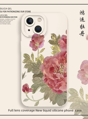 牡丹花手机壳适用苹果17中国风iphone14小米15华为pura70荣耀mate70pro/nova13红米oppo一加ace6/vivo/iqooz9