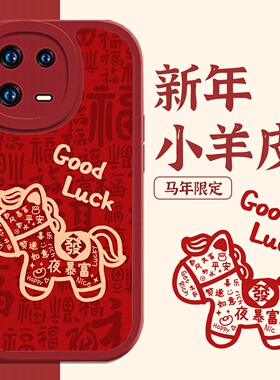 小马手机壳适用小米15新年17promax红米k90本命年turbo4pro马年k80/note13pro/14/k70/civi5pro/40/k60/12/50