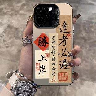 nova15荣耀p80一加ace 上岸适用苹果17手机壳iphone16小米17ultra逢考必过vivos50金榜题名oppo华为mate70pro
