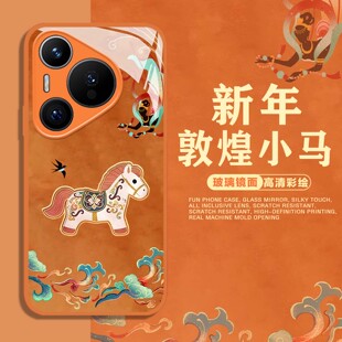 敦煌马手机壳适用荣耀win新年500华为pura70pro马年mate80国风nova15新中式magic7/14/p40/x60/400/300/winrt