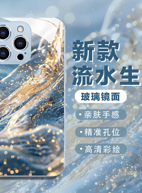 流水生金适用苹果17手机壳iphone16pro招财vivox200暴富opporeno14水波纹iqooneo11一加ace5/findx8/s30套13t