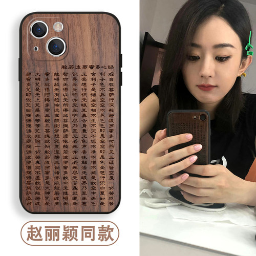 适用赵丽颖同款手机壳心经