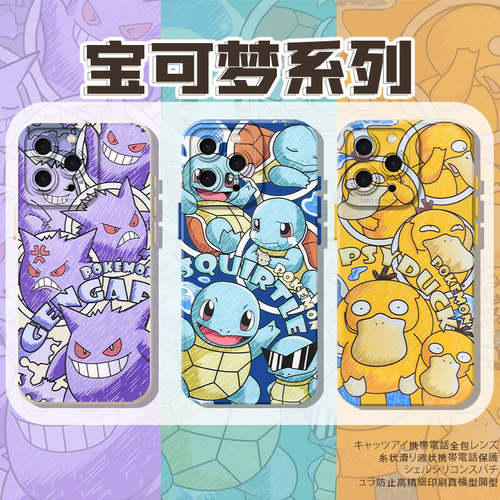 适用宝可梦手机壳皮卡丘杰尼龟