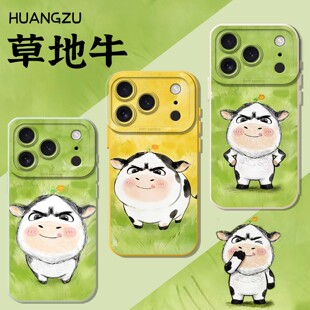 草地牛牛手机壳适用苹果17搞怪iphone13情侣16promax抽象15趣味14/12/11/air/x/三星s24ultra魅族iqooz9turbo