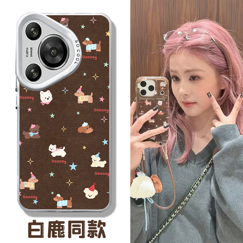 适用白鹿同款手机壳小狗可爱趣味