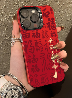 新年手机壳适用苹果17马年iphone16小米15华为mate80pro平安喜乐p70情侣nova14荣耀500一加ace6红米k90/iqoo8