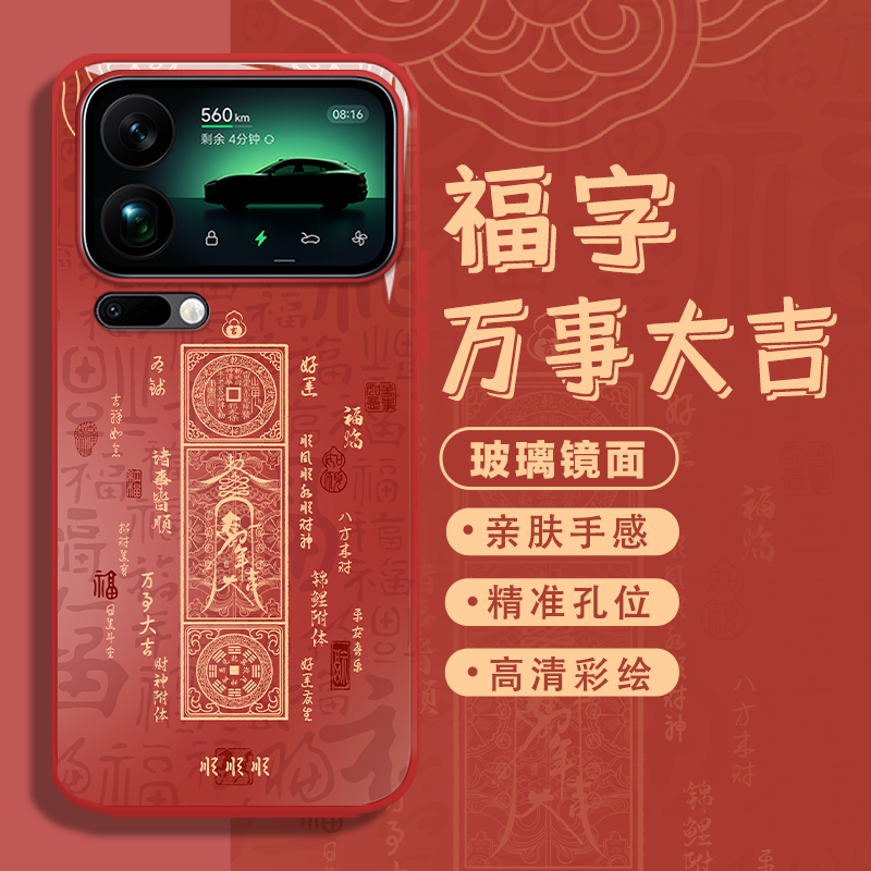 适用财神附体手机壳新年万事大吉