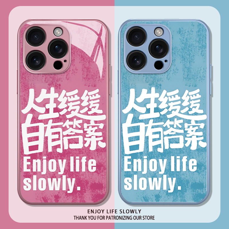 适用人生缓缓自有答案手机壳文字