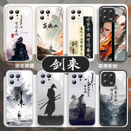 剑来手机壳适用小米14红米k70至尊版note13pro陈平安civi4pro动漫turbo3卡通k60遇事不决可问春风12/50/10/40