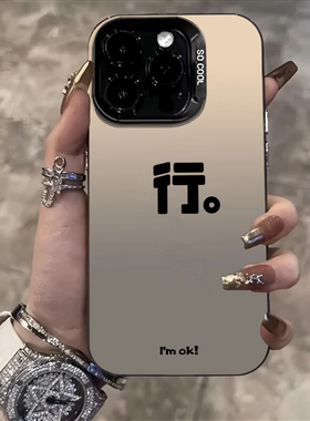 行适用苹果17手机壳iphone14小米15荣耀300好vivox200文字opporeno13情侣iqooz9红米k80一加ace6/findx8pro/7