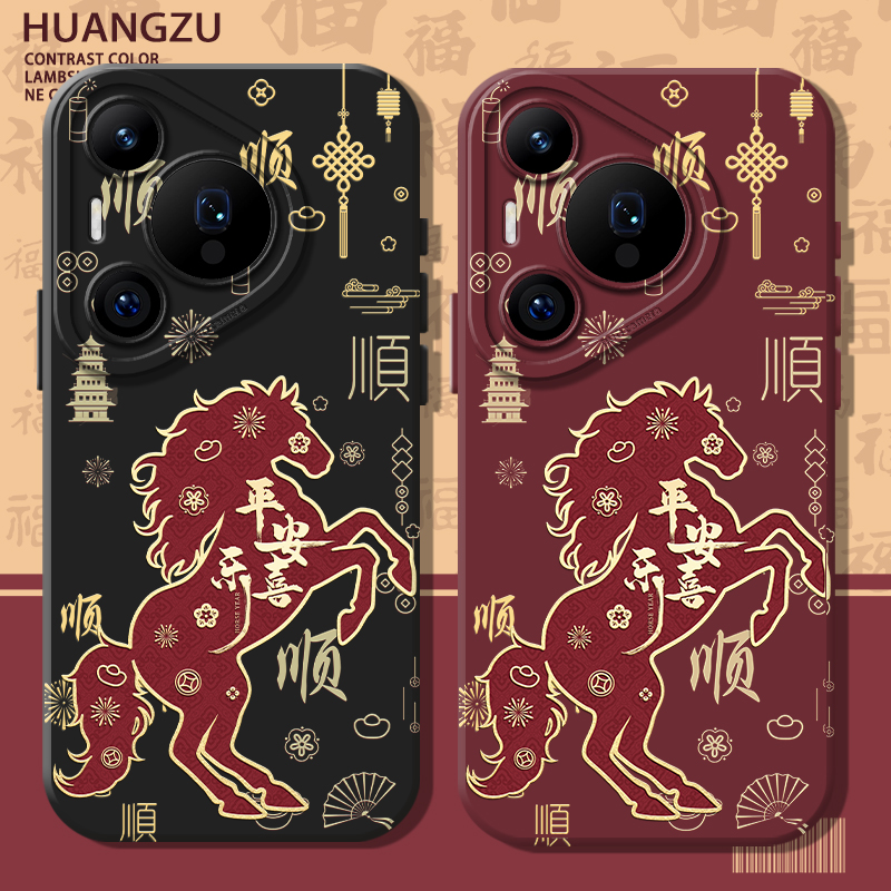 适用马年手机壳平安喜乐新年生肖