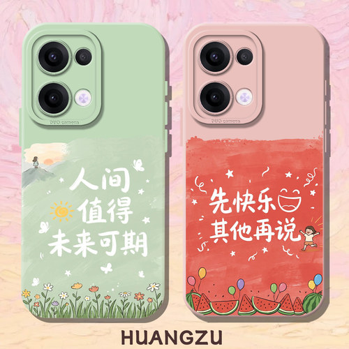适用人间值得未来可期手机壳治愈