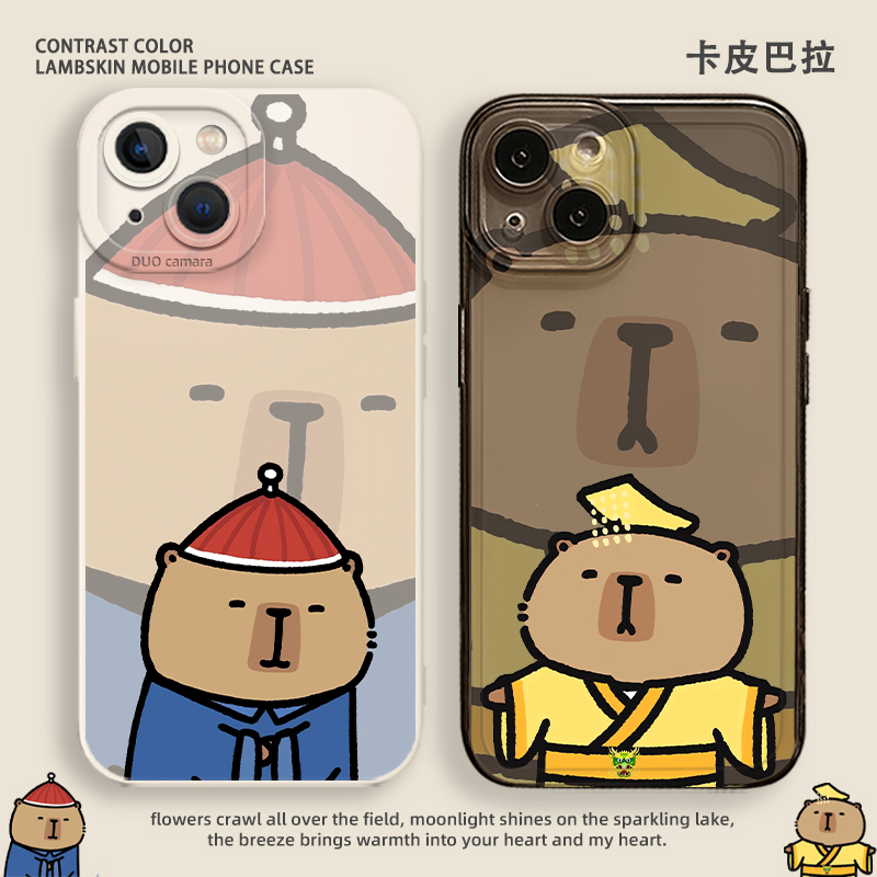 卡皮巴拉手机壳情侣皇帝可爱趣味