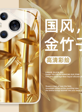 金色竹子适用荣耀magic7手机壳200华为mate70招财x60发财mate40pro暴富nova13国风p50新中式90/80/12se/11/10