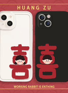 情侣手机壳适用iphone17苹果16promax结婚华为mate70pro/p80/nova14喜字oppo订婚vivo小米15红米iqoo一加ace5