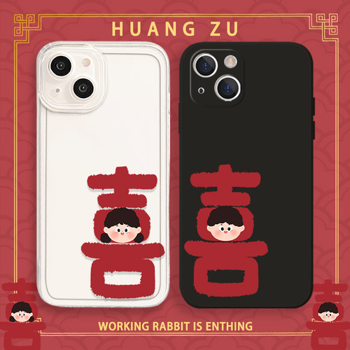 喜字结婚情侣手机壳订婚备婚