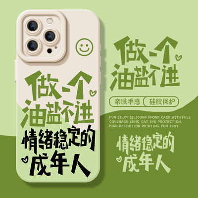 做个油盐不进情绪稳定的成年人