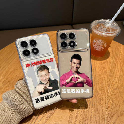 适用黄晓明表情包手机壳