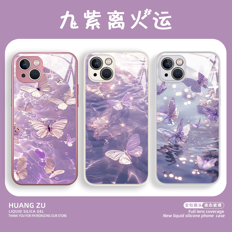 九紫离火运手机壳招财蝴蝶小清新