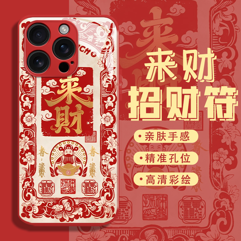 适用来财手机壳暴富国风财神