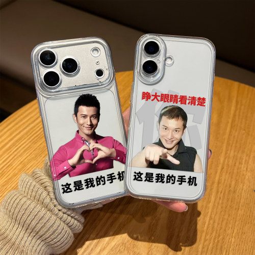 适用黄晓明表情包手机壳