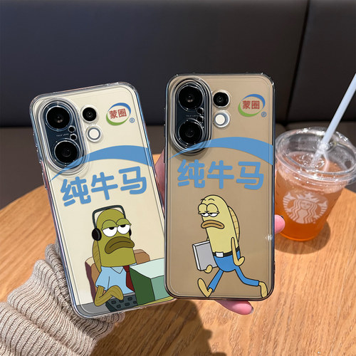 适用比奇堡手机壳纯牛马
