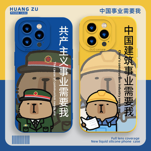 中国事业需要我手机壳卡皮巴拉