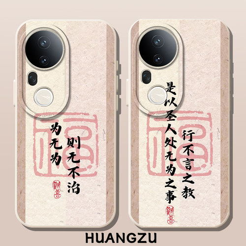 适用道德经手机壳新中式禅意